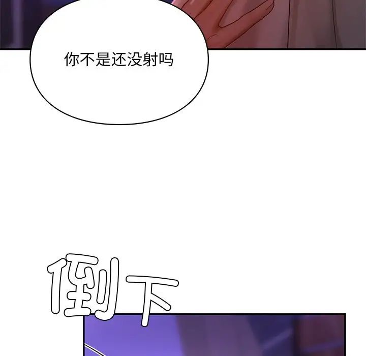 《爱的游乐园》漫画最新章节第16话免费下拉式在线观看章节第【91】张图片