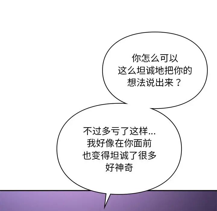 《爱的游乐园》漫画最新章节第16话免费下拉式在线观看章节第【144】张图片