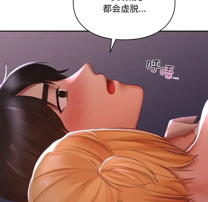 《爱的游乐园》漫画最新章节第16话免费下拉式在线观看章节第【140】张图片