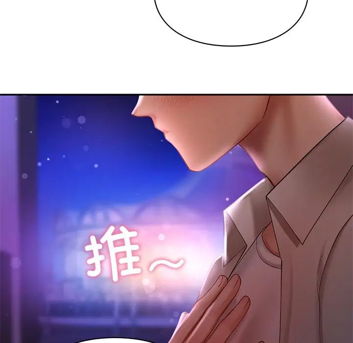 《爱的游乐园》漫画最新章节第16话免费下拉式在线观看章节第【90】张图片