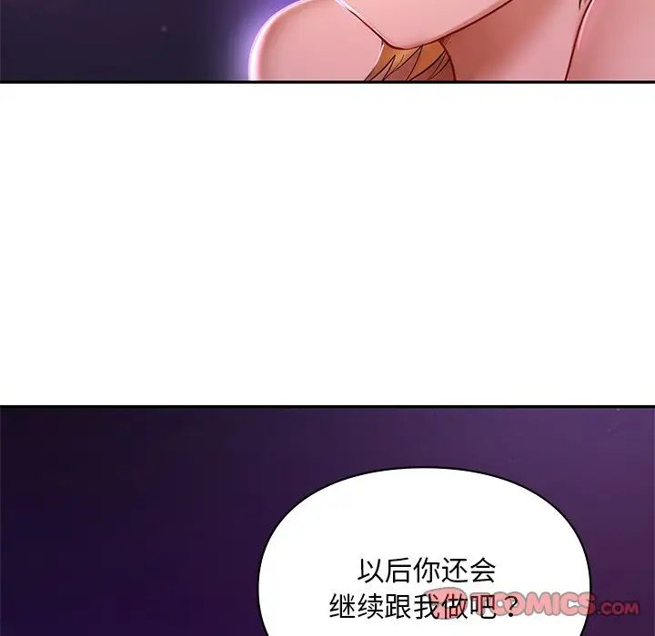 《爱的游乐园》漫画最新章节第16话免费下拉式在线观看章节第【147】张图片