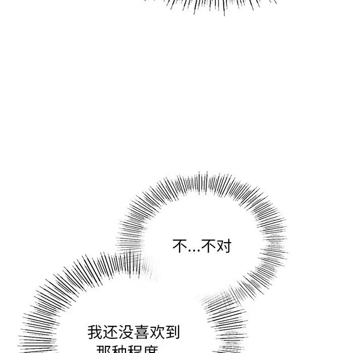 《爱的游乐园》漫画最新章节第16话免费下拉式在线观看章节第【43】张图片