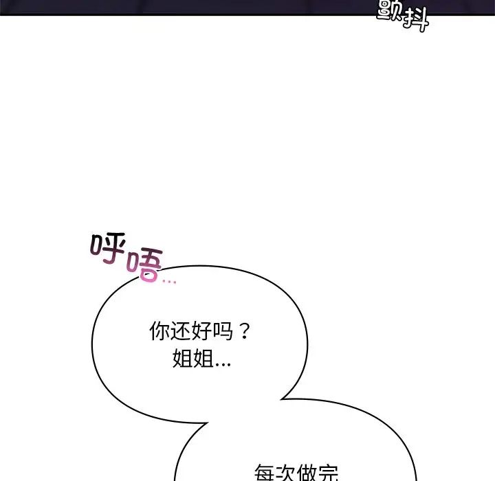 《爱的游乐园》漫画最新章节第16话免费下拉式在线观看章节第【139】张图片