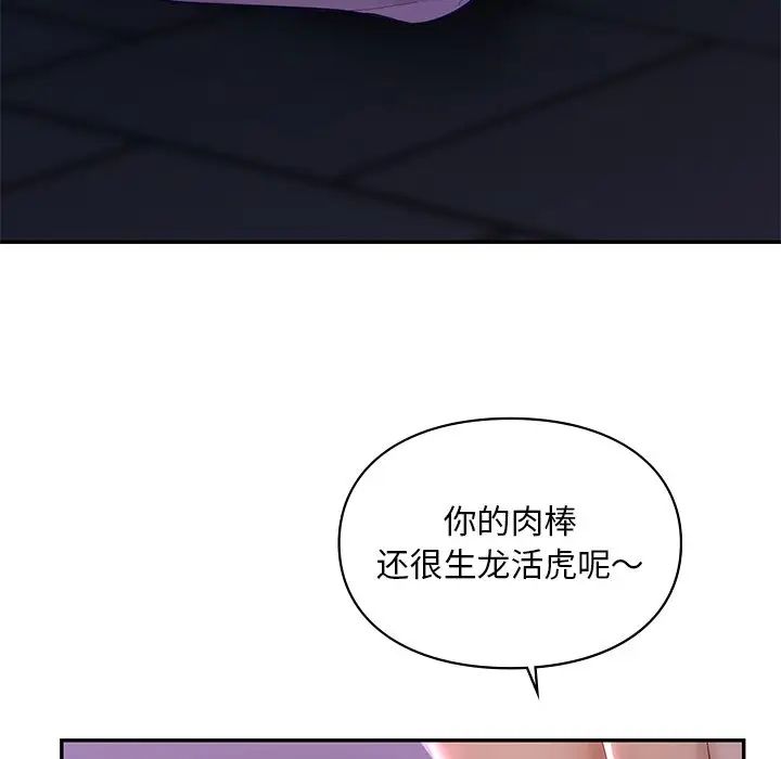 《爱的游乐园》漫画最新章节第16话免费下拉式在线观看章节第【96】张图片