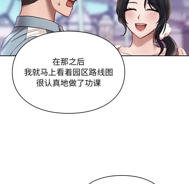 《爱的游乐园》漫画最新章节第17话免费下拉式在线观看章节第【110】张图片