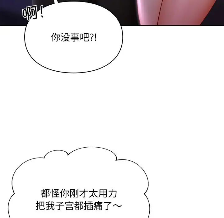 《爱的游乐园》漫画最新章节第17话免费下拉式在线观看章节第【31】张图片