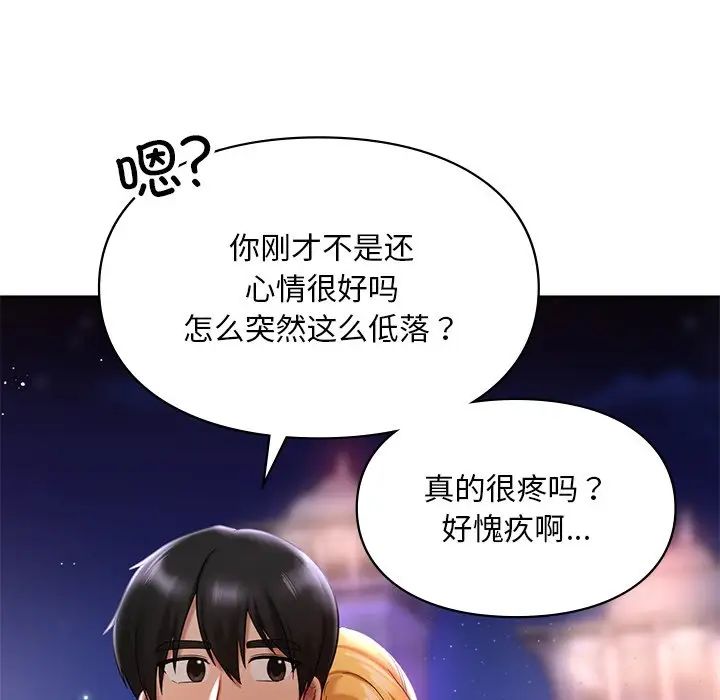 《爱的游乐园》漫画最新章节第17话免费下拉式在线观看章节第【56】张图片