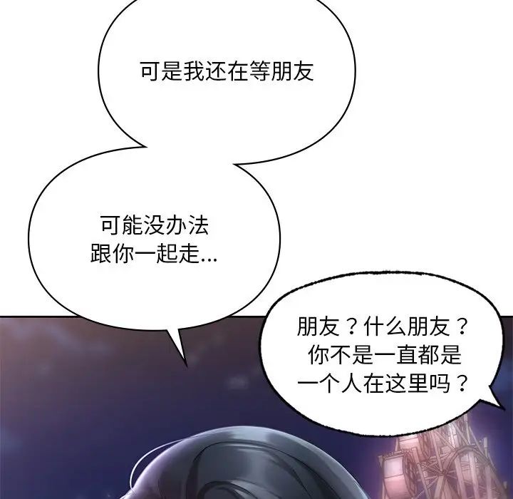 《爱的游乐园》漫画最新章节第17话免费下拉式在线观看章节第【85】张图片