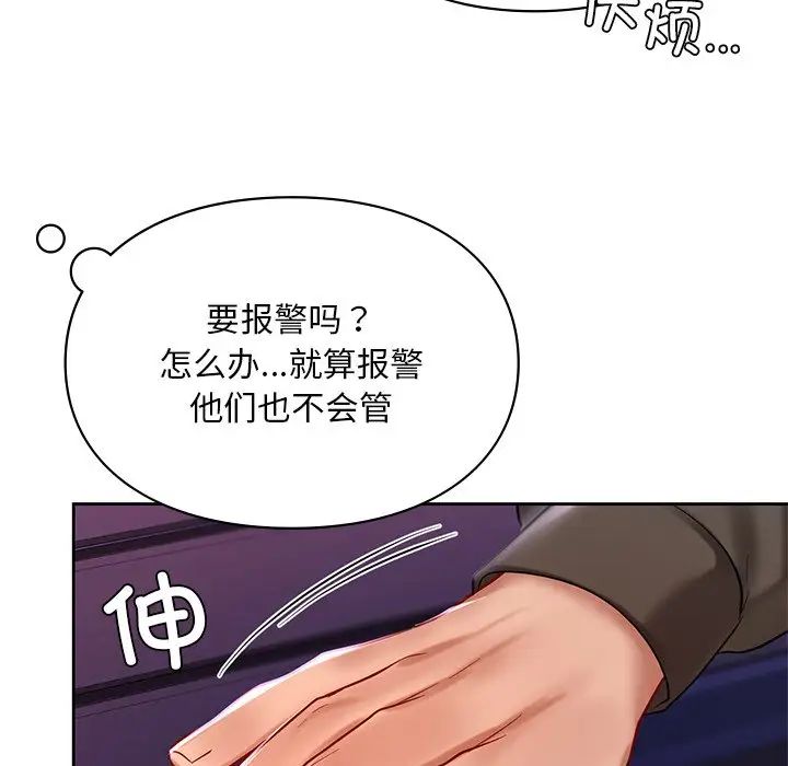 《爱的游乐园》漫画最新章节第17话免费下拉式在线观看章节第【90】张图片