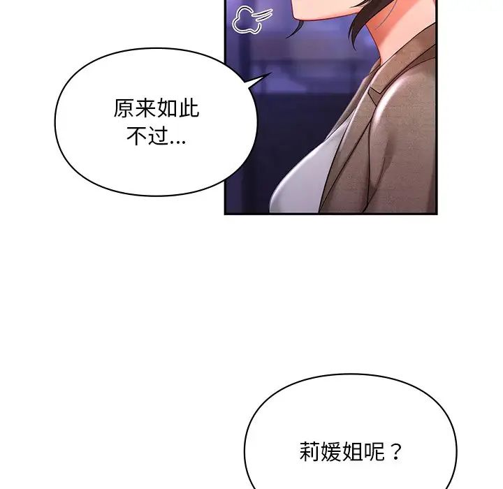 《爱的游乐园》漫画最新章节第17话免费下拉式在线观看章节第【114】张图片