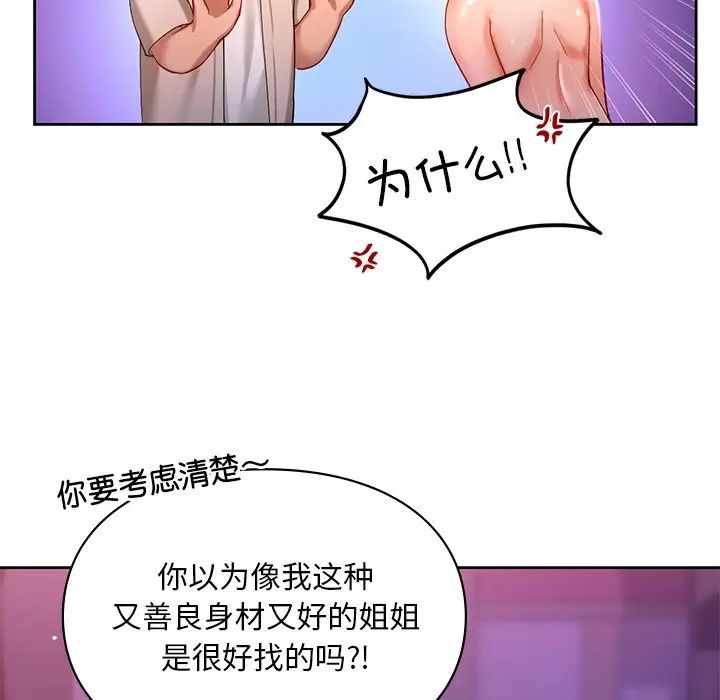 《爱的游乐园》漫画最新章节第17话免费下拉式在线观看章节第【19】张图片