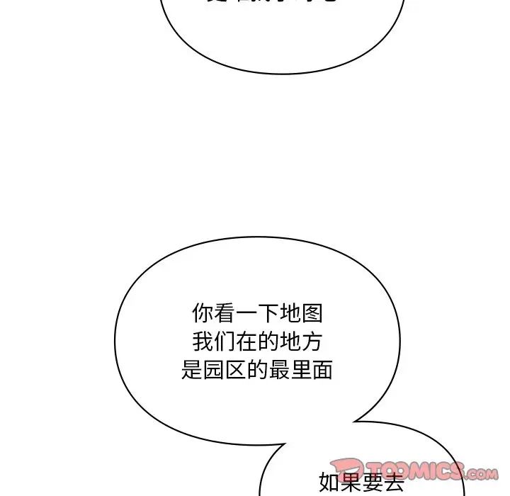 《爱的游乐园》漫画最新章节第17话免费下拉式在线观看章节第【75】张图片