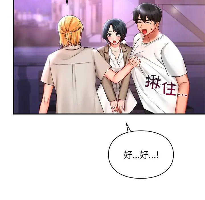 《爱的游乐园》漫画最新章节第17话免费下拉式在线观看章节第【121】张图片