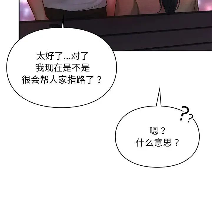 《爱的游乐园》漫画最新章节第17话免费下拉式在线观看章节第【108】张图片