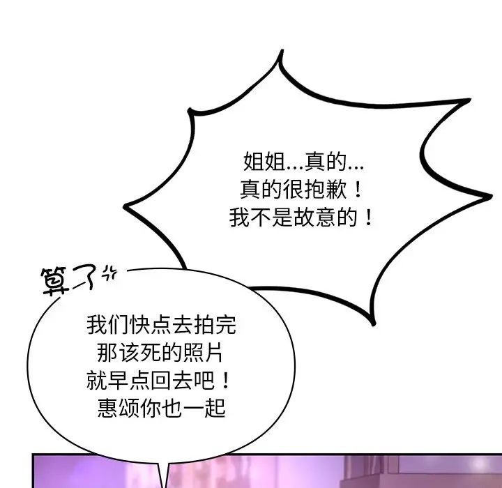 《爱的游乐园》漫画最新章节第17话免费下拉式在线观看章节第【120】张图片