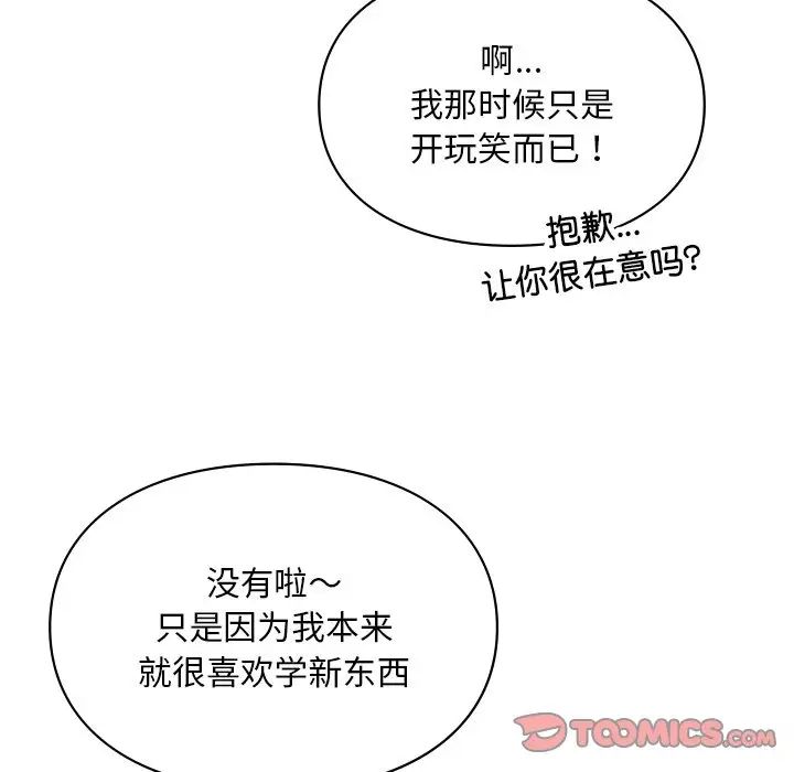 《爱的游乐园》漫画最新章节第17话免费下拉式在线观看章节第【111】张图片