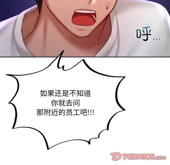 《爱的游乐园》漫画最新章节第17话免费下拉式在线观看章节第【99】张图片