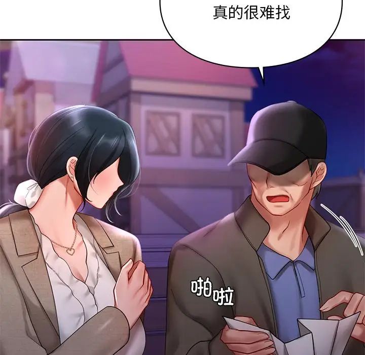 《爱的游乐园》漫画最新章节第17话免费下拉式在线观看章节第【72】张图片