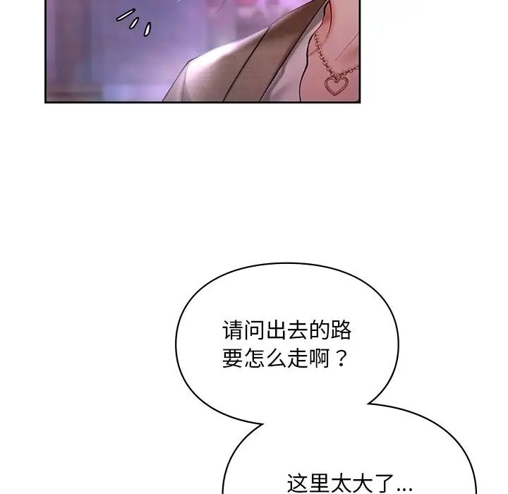 《爱的游乐园》漫画最新章节第17话免费下拉式在线观看章节第【71】张图片