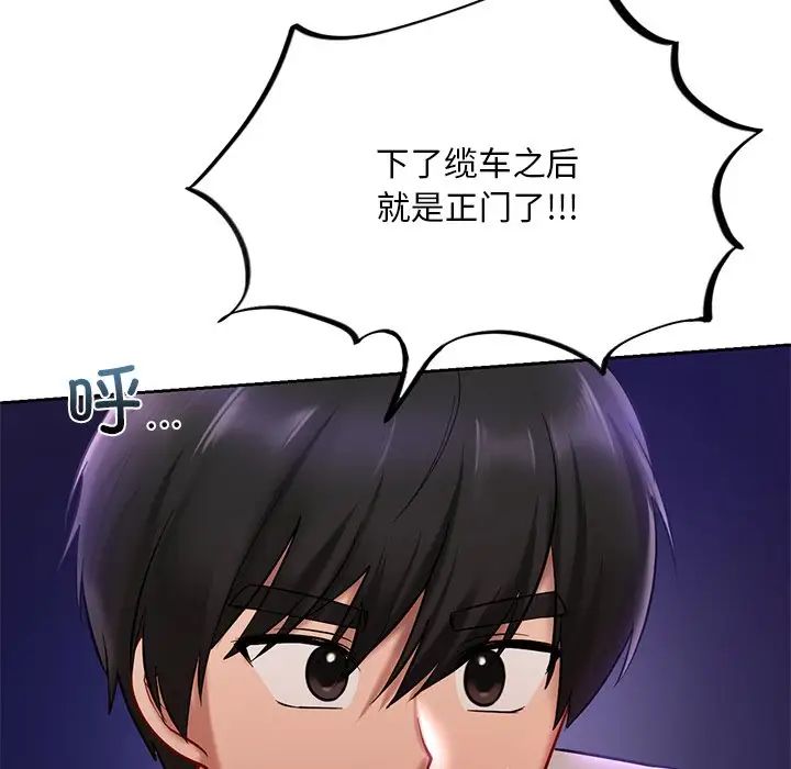 《爱的游乐园》漫画最新章节第17话免费下拉式在线观看章节第【98】张图片