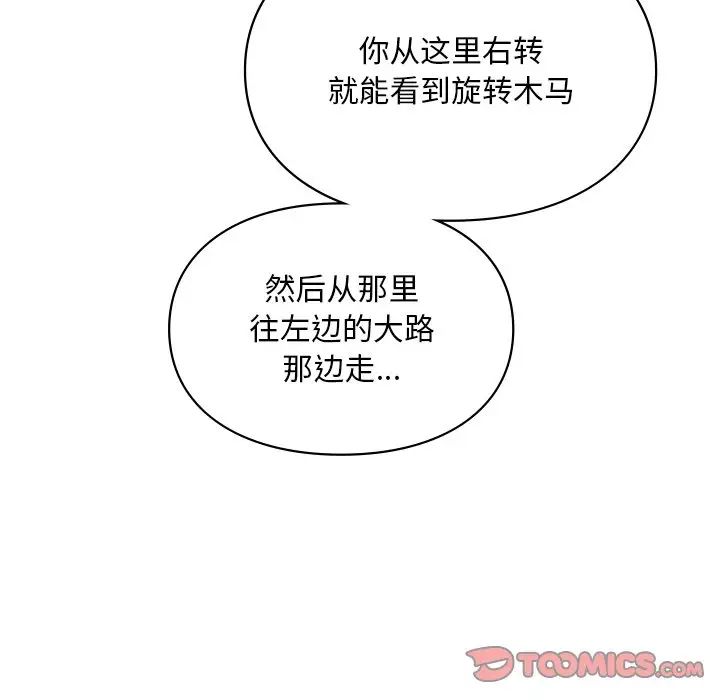 《爱的游乐园》漫画最新章节第17话免费下拉式在线观看章节第【81】张图片