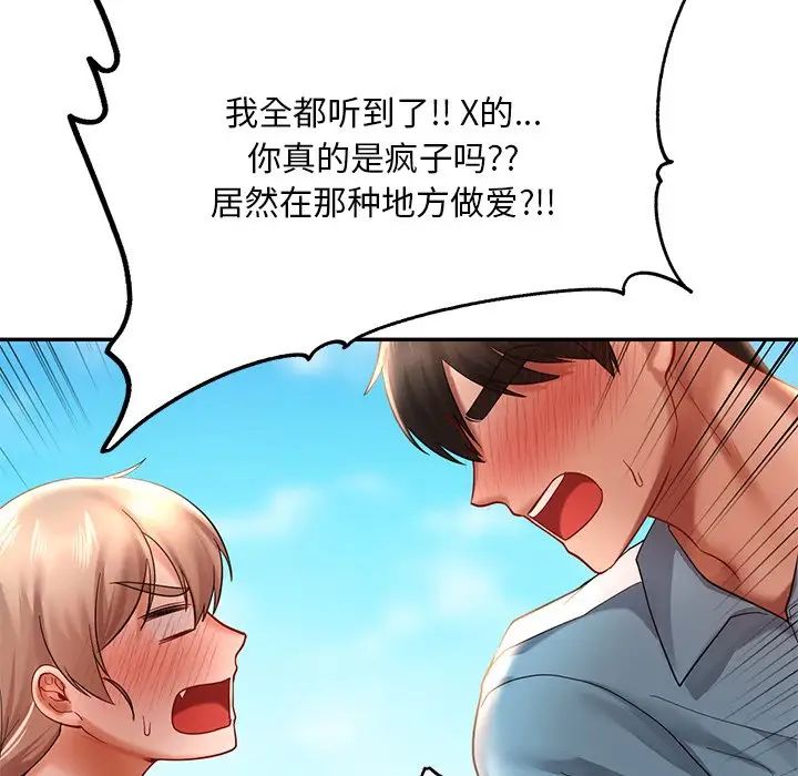 《爱的游乐园》漫画最新章节第18话免费下拉式在线观看章节第【94】张图片