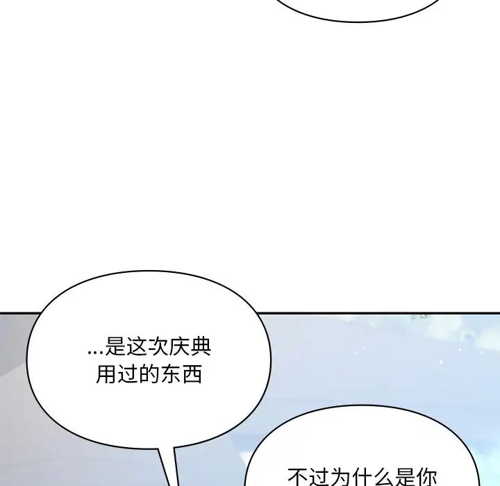 《爱的游乐园》漫画最新章节第18话免费下拉式在线观看章节第【76】张图片