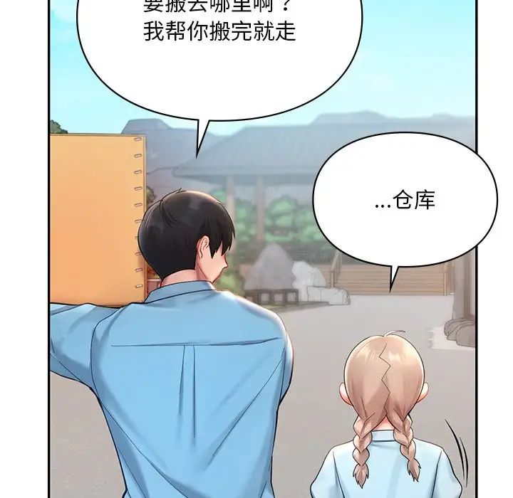 《爱的游乐园》漫画最新章节第18话免费下拉式在线观看章节第【72】张图片