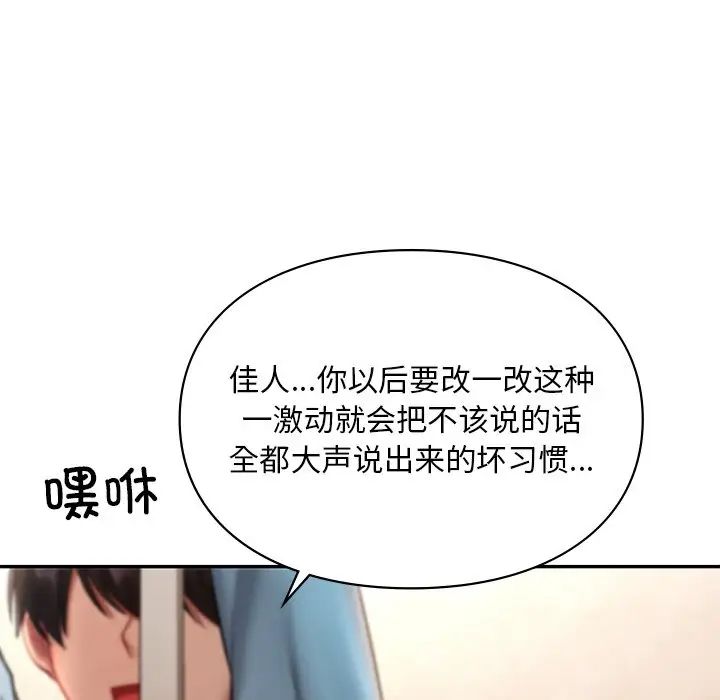 《爱的游乐园》漫画最新章节第18话免费下拉式在线观看章节第【101】张图片