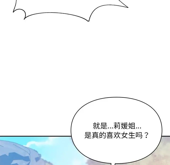 《爱的游乐园》漫画最新章节第18话免费下拉式在线观看章节第【85】张图片