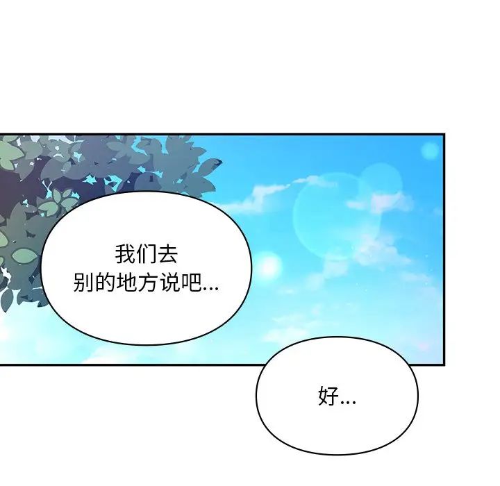 《爱的游乐园》漫画最新章节第18话免费下拉式在线观看章节第【98】张图片