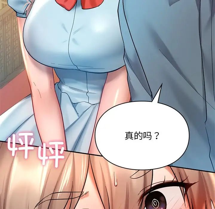 《爱的游乐园》漫画最新章节第18话免费下拉式在线观看章节第【138】张图片