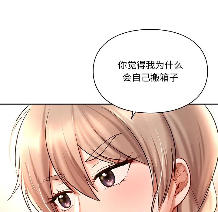 《爱的游乐园》漫画最新章节第18话免费下拉式在线观看章节第【118】张图片