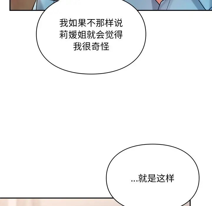 《爱的游乐园》漫画最新章节第18话免费下拉式在线观看章节第【124】张图片