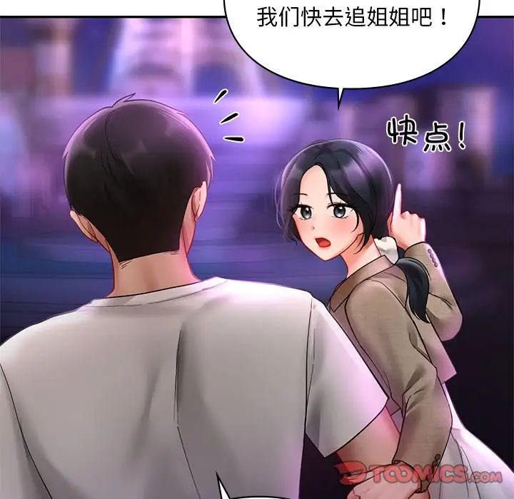 《爱的游乐园》漫画最新章节第18话免费下拉式在线观看章节第【27】张图片