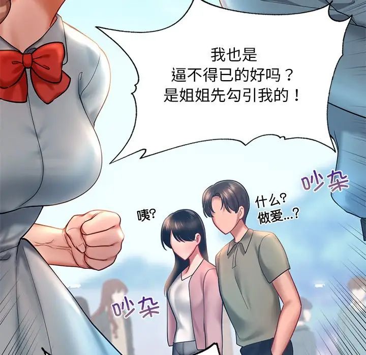 《爱的游乐园》漫画最新章节第18话免费下拉式在线观看章节第【95】张图片