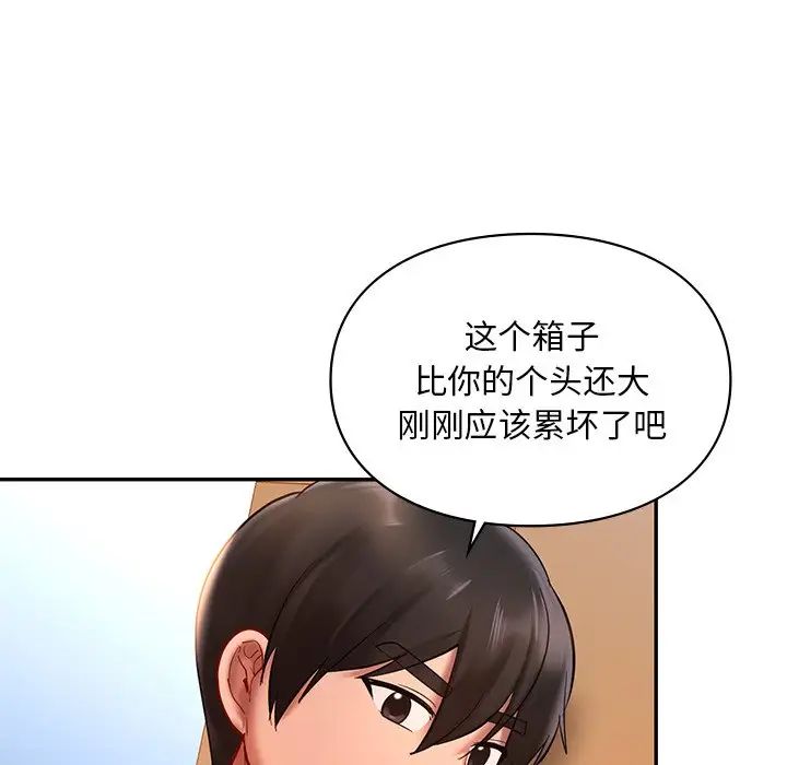 《爱的游乐园》漫画最新章节第18话免费下拉式在线观看章节第【74】张图片