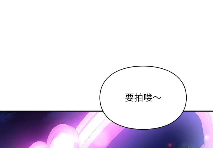 《爱的游乐园》漫画最新章节第18话免费下拉式在线观看章节第【1】张图片