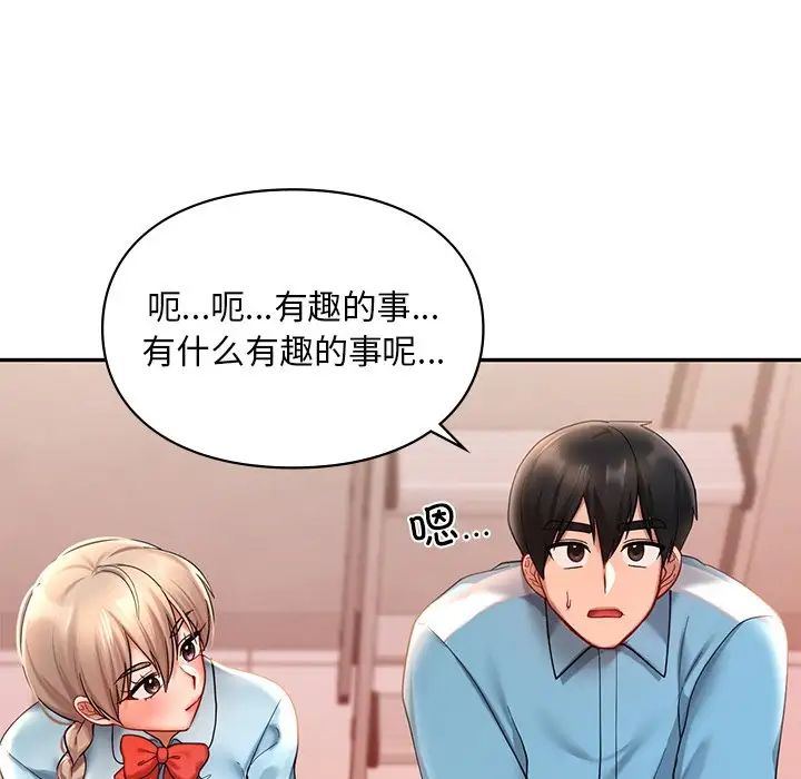 《爱的游乐园》漫画最新章节第18话免费下拉式在线观看章节第【127】张图片