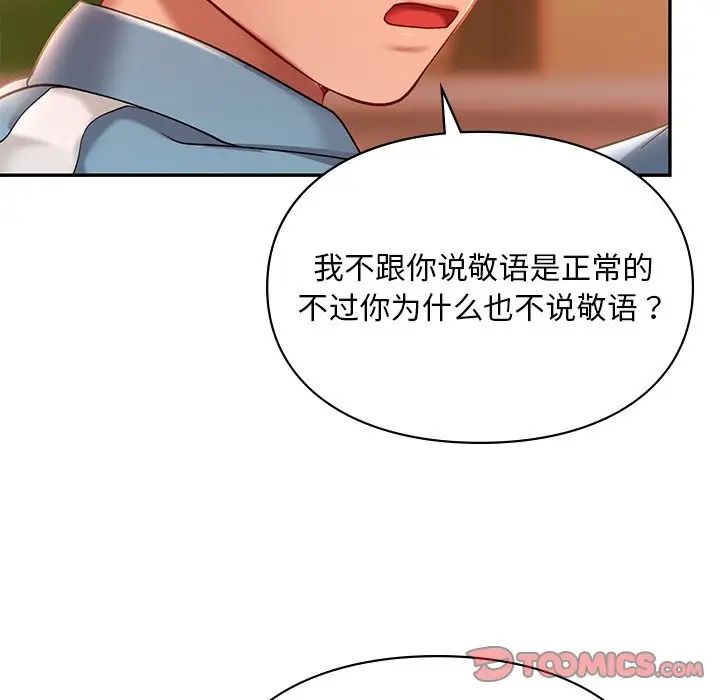 《爱的游乐园》漫画最新章节第18话免费下拉式在线观看章节第【105】张图片