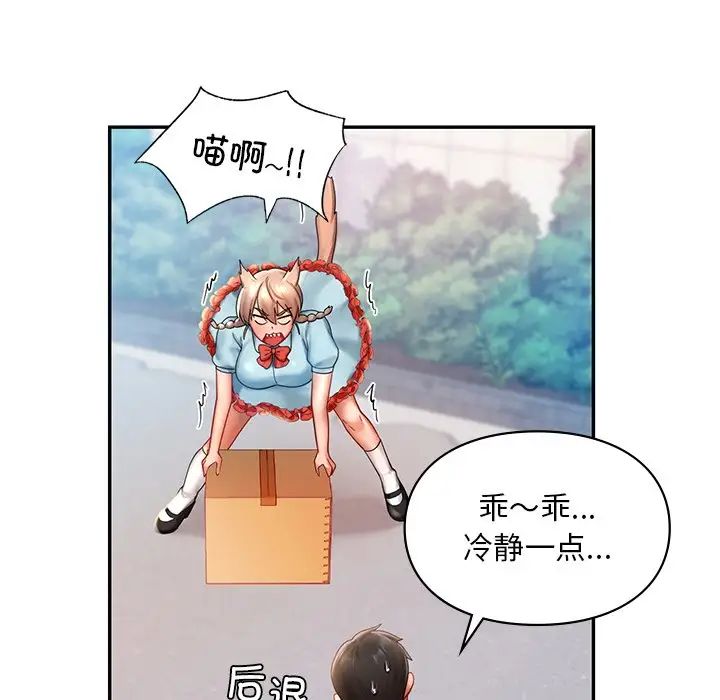 《爱的游乐园》漫画最新章节第18话免费下拉式在线观看章节第【59】张图片