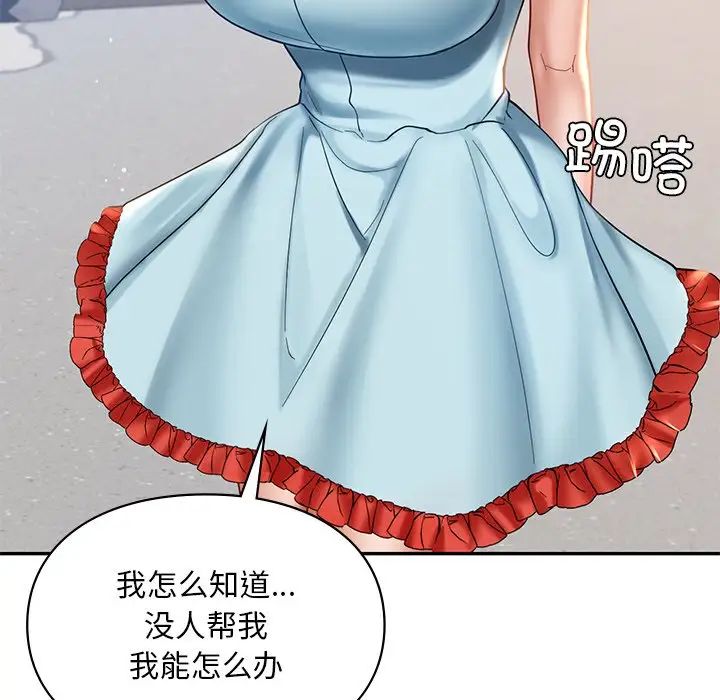 《爱的游乐园》漫画最新章节第18话免费下拉式在线观看章节第【78】张图片