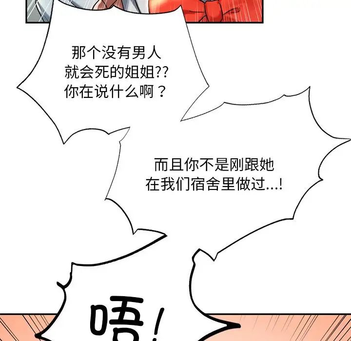 《爱的游乐园》漫画最新章节第18话免费下拉式在线观看章节第【89】张图片