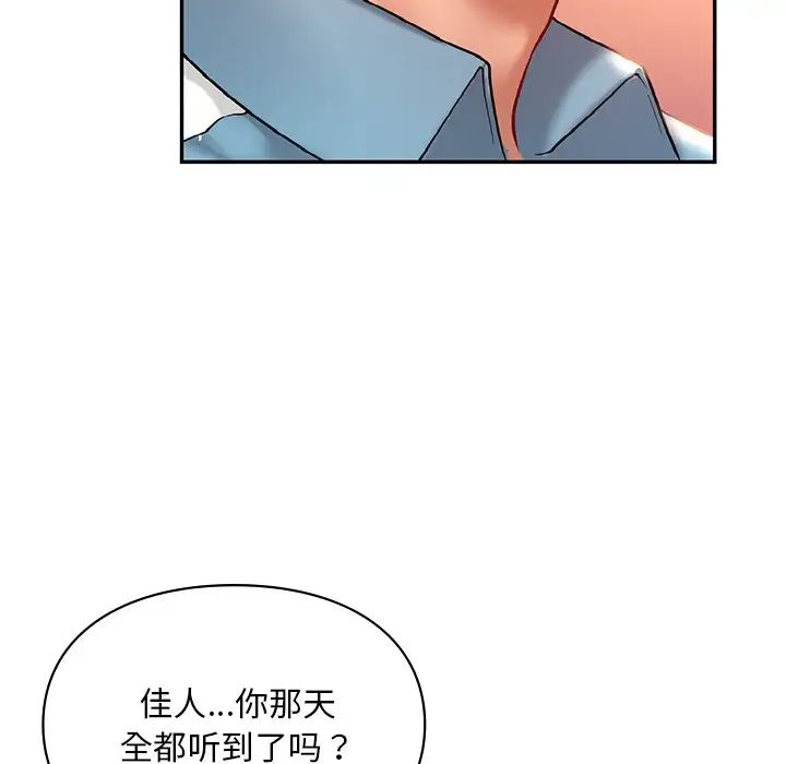 《爱的游乐园》漫画最新章节第18话免费下拉式在线观看章节第【132】张图片