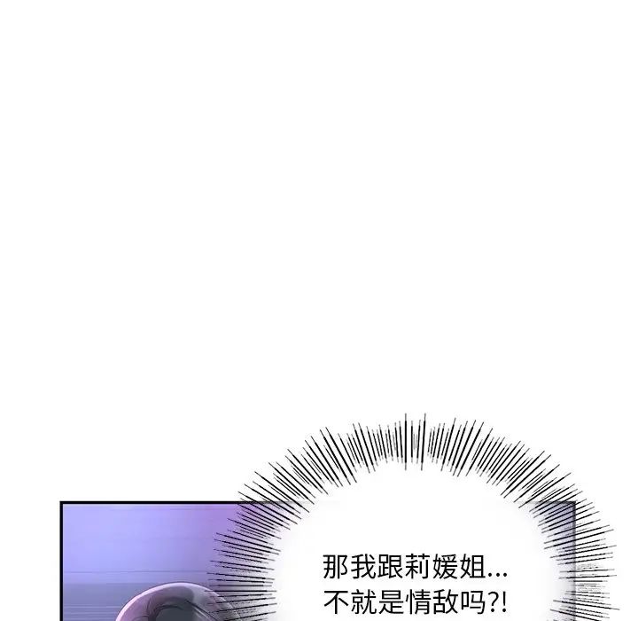 《爱的游乐园》漫画最新章节第18话免费下拉式在线观看章节第【23】张图片