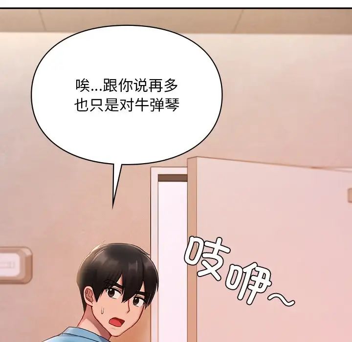 《爱的游乐园》漫画最新章节第18话免费下拉式在线观看章节第【108】张图片