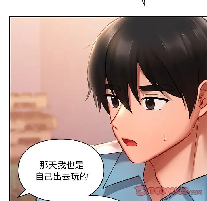 《爱的游乐园》漫画最新章节第18话免费下拉式在线观看章节第【123】张图片