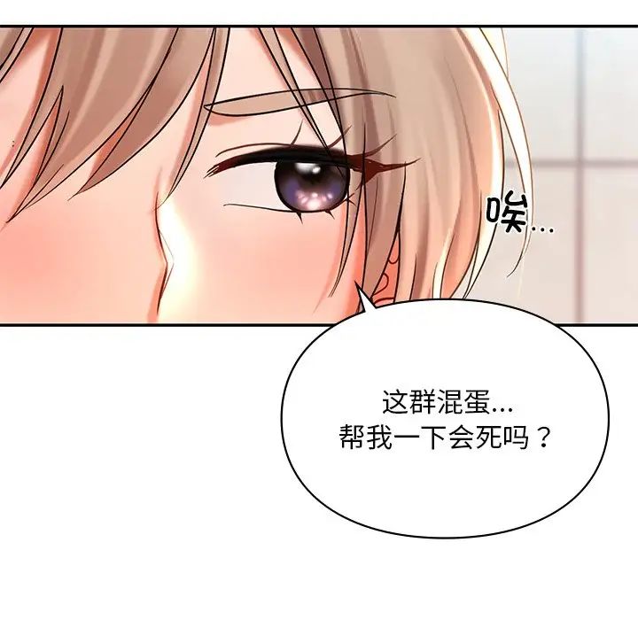 《爱的游乐园》漫画最新章节第18话免费下拉式在线观看章节第【50】张图片