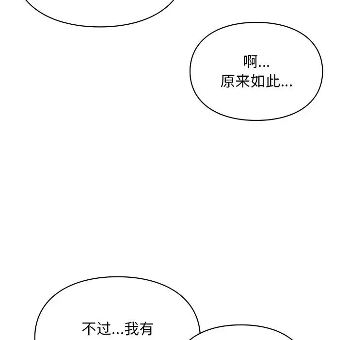 《爱的游乐园》漫画最新章节第18话免费下拉式在线观看章节第【79】张图片