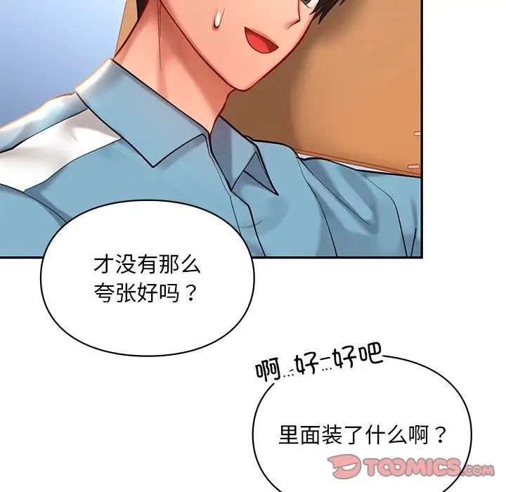 《爱的游乐园》漫画最新章节第18话免费下拉式在线观看章节第【75】张图片